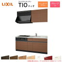 【7月はエントリーでP10倍】 コンパクトキッチン ティオ Tio LixiL 壁付I型 トレーボード W2100mm 間口210cm(グリル付き3口コンロ用)...