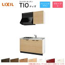 【7月はエントリーでP10倍】 コンパクトキッチン ティオ Tio LixiL 壁付I型 ベーシック W1350mm 間口135cm(グリルなし2口コンロ用) ...