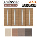 【7月はエントリーでP10倍】 【オーダーサイズ 】リクシル ラシッサD ラテオ Vレール方式 引違い戸 4枚建 ALHF-LGA ケーシング付枠 W2341~3949mm×H1728~2425mm ドリーム