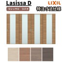 【7月はエントリーでP10倍】 【オーダーサイズ 】リクシル ラシッサD ラテオ Vレール方式 引違い戸 4枚建 ALHF-LGN ノンケーシング枠 W2341~3949mm×H1728~2425mm ドリーム