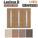 【7月はエントリーでP10倍】 【オーダーサイズ 】リクシル ラシッサD ラテオ Vレール方式 引違い戸 3枚建 ALHT-LGA ノンケーシング枠 W1748~2954mm×H1728~2425mm ドリーム