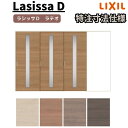 【7月はエントリーでP10倍】 【オーダーサイズ 】リクシル ラシッサD ラテオ Vレール方式 片引戸 3枚建 ALKT-LGA ノンケーシング枠 W2308~3916mm×H1728~2425mm ドリーム