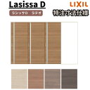 【7月はエントリーでP10倍】 【オーダーサイズ 】リクシル ラシッサD ラテオ Vレール方式 片引戸 3枚建 ALKT-LGL ケーシング付枠 W2308~3916mm×H1728~2425mm ドリーム