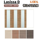 【7月はエントリーでP10倍】 【オーダーサイズ 】リクシル ラシッサD ラテオ Vレール方式 片引戸 3枚建 ALKT-LGN ケーシング付枠 W2308~3916mm×H1728~2425mm ドリーム