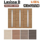 【7月はエントリーでP10倍】 【オーダーサイズ 】リクシル ラシッサD ラテオ 可動間仕切り 引違い戸 3枚建 ALMHT-LGA ケーシング付枠 W1604~2954mm×H1750~2425mm ドリーム