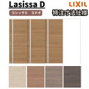 【7月はエントリーでP10倍】 【オーダーサイズ 】リクシル ラシッサD ラテオ 可動間仕切り 片引戸 3枚建 ALMKT-LGL ノンケーシング枠 W2116~3916mm×H1750~2425mm ドリーム