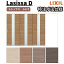 【7月はエントリーでP10倍】 【オーダーサイズ 】リクシル ラシッサD ラテオ 可動間仕切り 片引戸 3枚建 ALMKT-LGM ケーシング付枠 W2116~3916mm×H1750~2425mm ドリーム