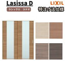 【7月はエントリーでP10倍】 【オーダーサイズ 】リクシル ラシッサD ラテオ 上吊方式 引違い戸 2枚建 ALUH-LGN ノンケーシング枠 W1092~1992mm×H1750~2425mm ドリーム