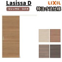 【7月はエントリーでP10倍】 【オーダーサイズ 】リクシル ラシッサD ラテオ クローゼットドア アウトセットタイプ ALCA-LAA DW540?990×DH1700?2368mm ドリーム