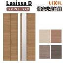 【7月はエントリーでP10倍】 【オーダーサイズ 】リクシル ラシッサD ラテオ クローゼット 2枚折れ戸 すっきりタイプ ALCD-LAA ノンケーシング枠 W517~917mm×H1518~2425mm ミラー付/無 ドリーム