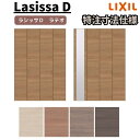 【7月はエントリーでP10倍】 【オーダーサイズ 】リクシル ラシッサD ラテオ クローゼット 4枚折れ戸 すっきりタイプ ALCD-LAA ノンケーシング枠 W1020~1820mm×H1518~2425mm ミラー付/無 ドリーム