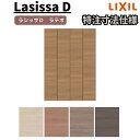【7月はエントリーでP10倍】 【オーダーサイズ 】リクシル ラシッサD ラテオ クローゼット 4枚折れ戸 すっきりタイプ ALCD-LAD ノンケーシング枠 W1020~1820mm×H1518~2425mm ドリーム