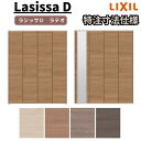 【7月はエントリーでP10倍】 【オーダーサイズ 】リクシル ラシッサD ラテオ クローゼット 4枚折れ戸 レールタイプ ALCF-LAA ケーシング付枠 W1045~1844mm×H1545~2425mm ミラー付/無 ドリーム