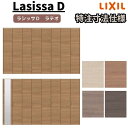【7月はエントリーでP10倍】 【オーダーサイズ 】リクシル ラシッサD ラテオ クローゼット 8枚折れ戸 レールタイプ ALCF-LAA ノンケーシング枠 W2747~3648mm×H1545~2425mm ミラー付/無 ドリーム