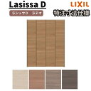 【7月はエントリーでP10倍】 【オーダーサイズ 】リクシル ラシッサD ラテオ クローゼット 4枚折れ戸 レールタイプ ALCF-LAD ノンケーシング枠 W1045~1844mm×H1545~2425mm ドリーム