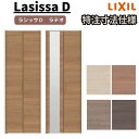 【7月はエントリーでP10倍】 【オーダーサイズ 】リクシル ラシッサD ラテオ クローゼット 2枚折れ戸 ノンレール ALCN-LAA ケーシング付枠 W542~942mm×H1545~2425mm ミラー付/無 ドリーム