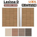 【7月はエントリーでP10倍】 【オーダーサイズ 】リクシル ラシッサD ラテオ クローゼット 4枚折れ戸 ノンレール ALCN-LAA ノンケーシング枠 W1045~1844mm×H1545~2425mm ミラー付/無 ドリーム