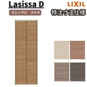 【7月はエントリーでP10倍】 【オーダーサイズ 】リクシル ラシッサD ラテオ クローゼット 2枚折れ戸 ノンレール ALCN-LADケーシング付枠 W542~942mm×H1545~2425mm ドリーム
