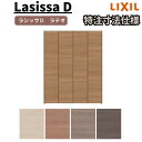 【7月はエントリーでP10倍】 【オーダーサイズ 】リクシル ラシッサD ラテオ クローゼット 4枚折れ戸 ノンレール ALCN-LAD ノンケーシング枠 W1045~1844mm×H1545~2425mm ドリーム