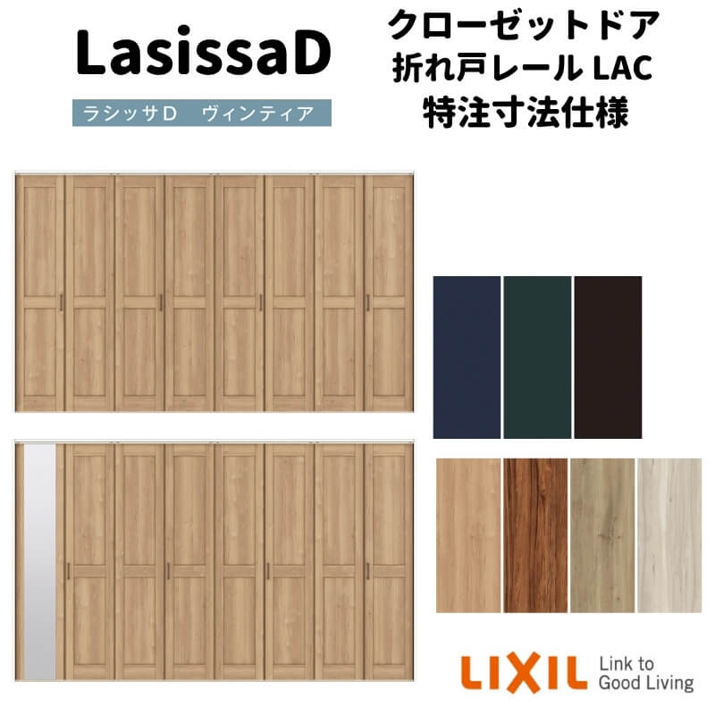 【11月はエントリーでP10倍】 【旧仕様】 【オーダーサイズ 】リクシル ラシッサD ヴィンティア クロー..