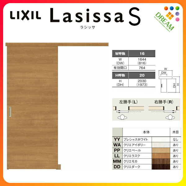 室内ドア クローゼット扉 ラシッサS 引き戸 アウトセット パネルタイプ LAB 1620 W1644×H2023mm リクシル/トステム 引戸 押入れ 棚 建具 クローゼットドア おしゃれ 交換 室内ドア リフォーム DIY ドリーム