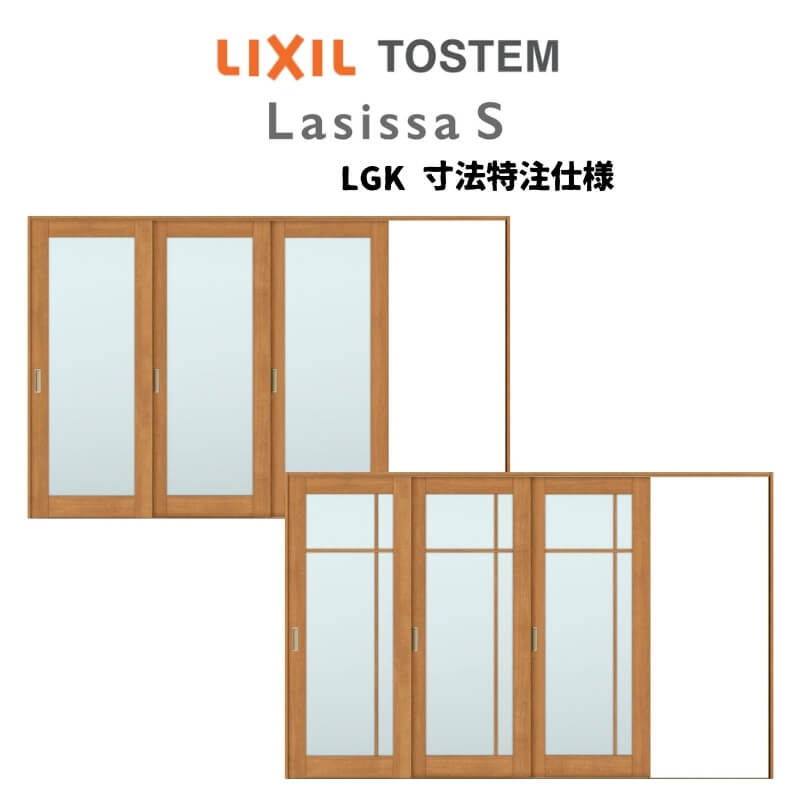 【11月はエントリーでP10倍】 【旧仕様】 オーダーサイズ リクシル ラシッサS 室内引戸 Vレール方式 片..