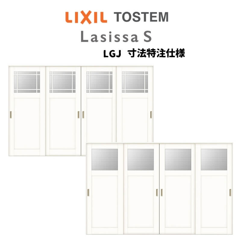 【11月はエントリーでP10倍】 【旧仕様】 オーダーサイズ リクシル ラシッサS 室内引戸 Vレール方式 引..