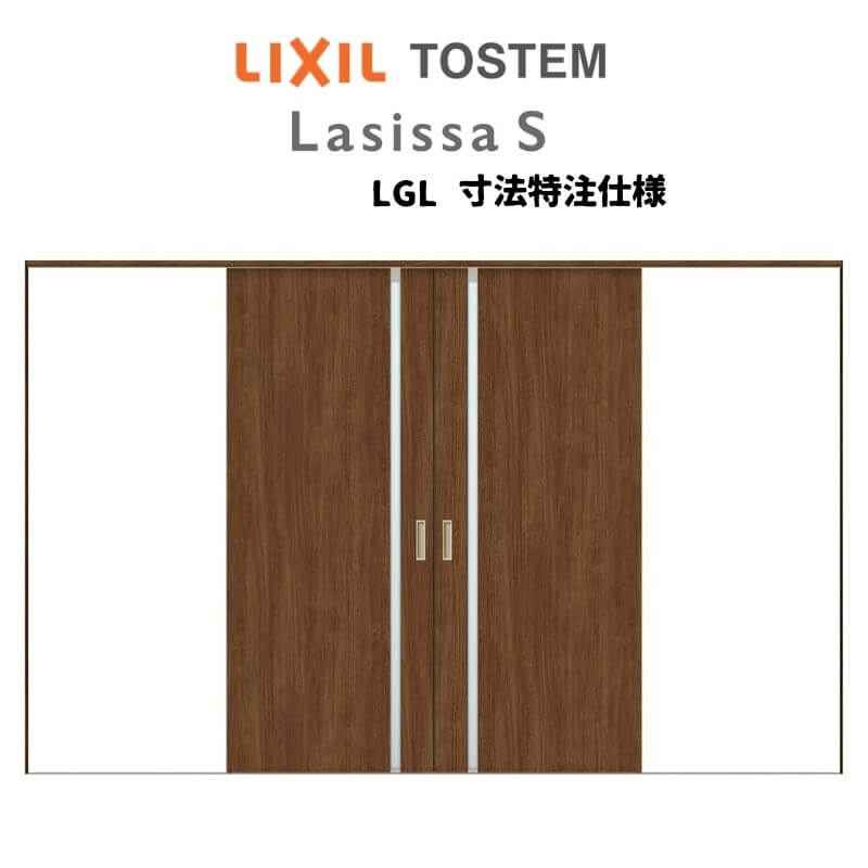オーダーサイズ リクシル ラシッサS 室内引戸 Vレール方式 引分け戸 ASWH-LGL ノンケーシング枠 W2341〜3949mm×H1728〜2425mm ドリーム