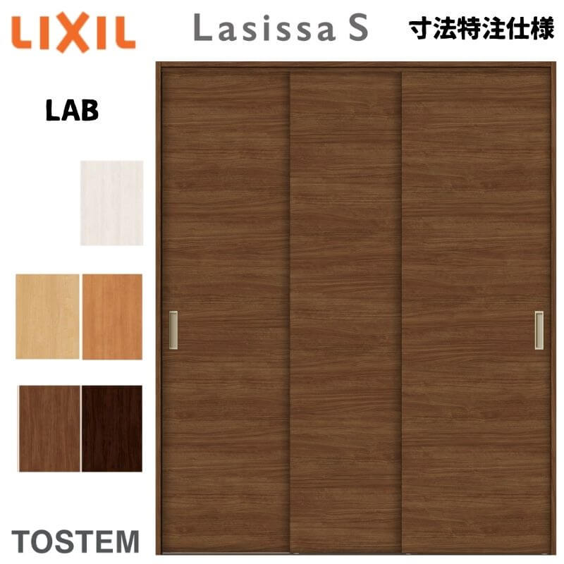 【11月はエントリーでP10倍】 【旧仕様】 オーダーサイズ リクシル ラシッサS クローゼットドア 引戸 ..