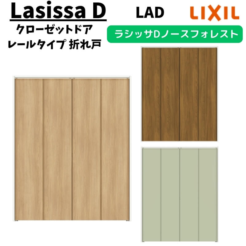 【11月はエントリーでP10倍】 クローゼットドア 4枚 1223/13M23/1620/1720/18M20 ラシッサD ノースフォ..