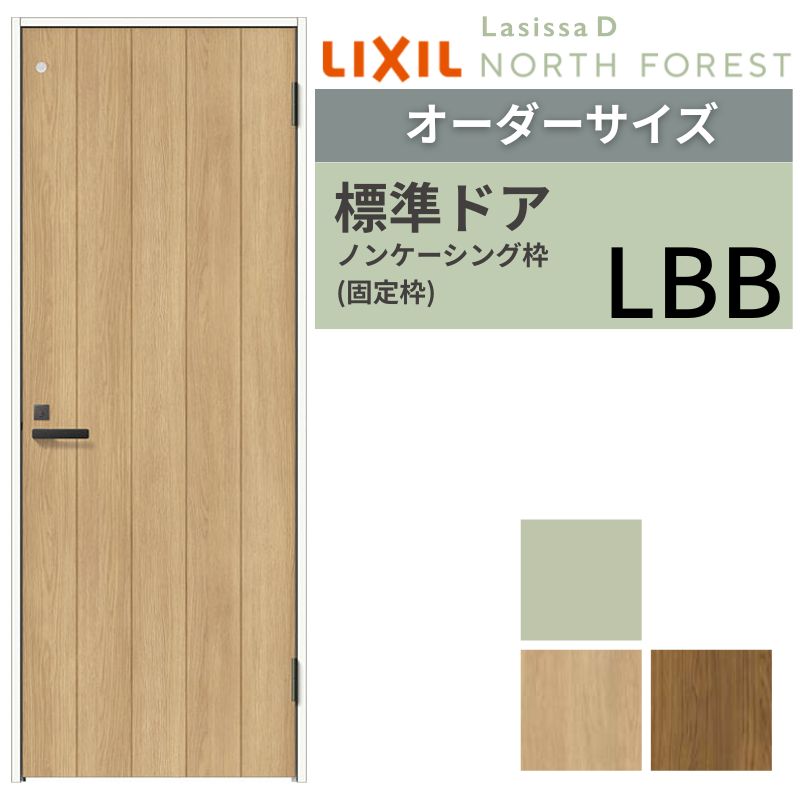 【11月はエントリーでP10倍】 【オーダーサイズ 】 LIXIL トイレドア ラシッサD ノースフォレスト ノン..