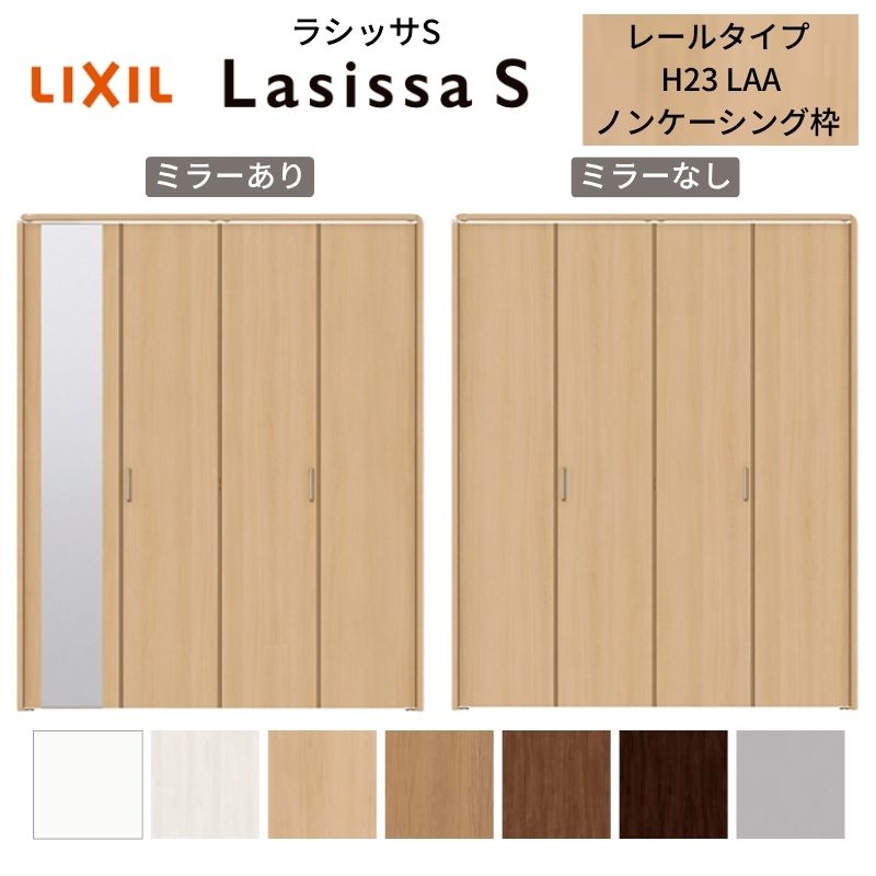 【12月はエントリーでP10倍】 LIXIL クローゼット扉 ドア 4枚 折れ戸 ラシッサS レールタイプ LAA 把手..