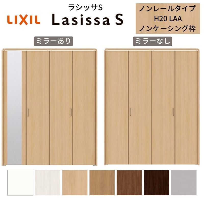 【12月はエントリーでP10倍】 LIXIL クローゼット扉 ドア 4枚 折れ戸 ラシッサS ノンレールタイプ LAA ..