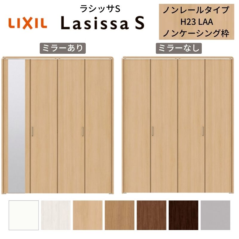 【12月はエントリーでP10倍】 LIXIL クローゼット扉 ドア 4枚 折れ戸 ラシッサS ノンレールタイプ LAA ..