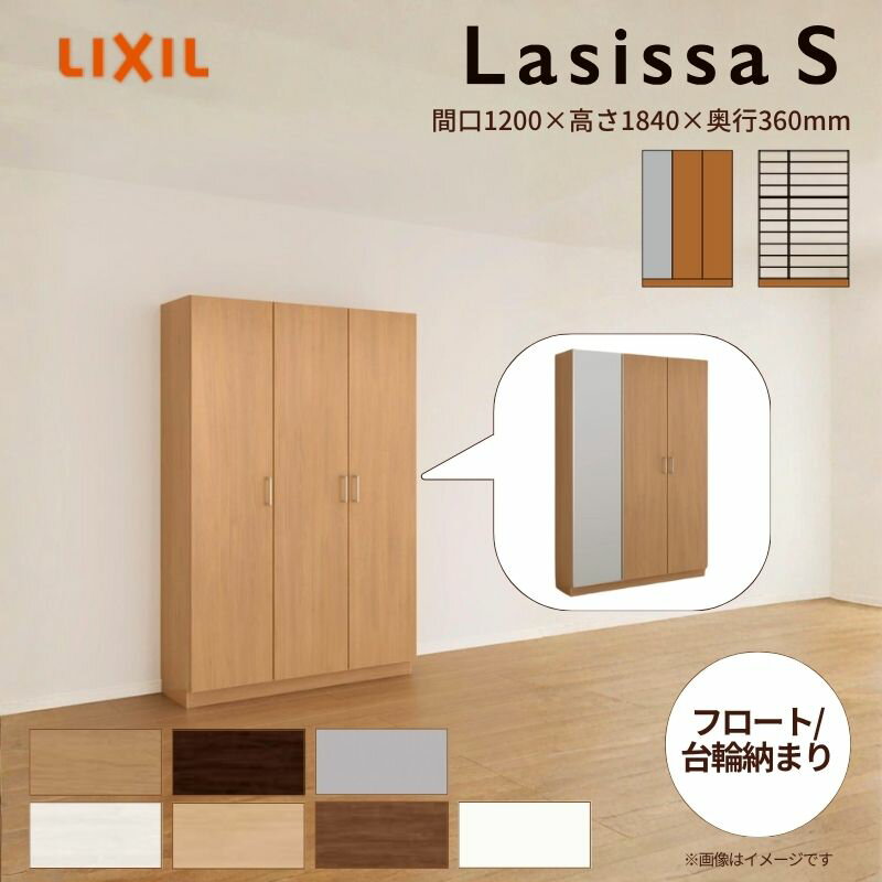 玄関収納 ラシッサS ロッカー型(L) H17 間口1200×高さ1840×奥行360mm フロート/台輪納まり LIXIL リクシル 下駄箱 組立式 リフォーム 後付け ドリーム