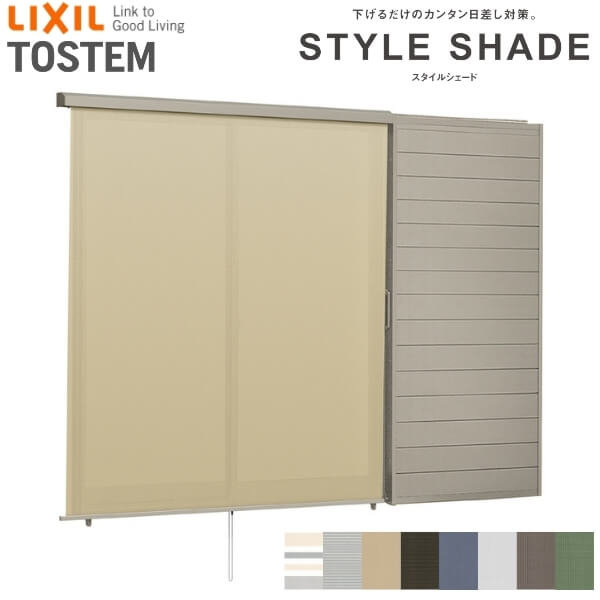 【11月はエントリーでP10倍】 【枠付け】 スタイルシェード リクシル 雨戸サッシ用 16511 W1820×H1210mm LIXIL 洋風すだれ 後付窓日よけ フック固定 ドリーム