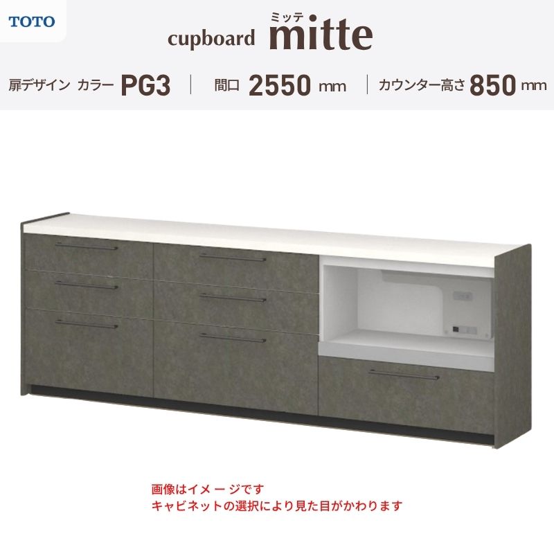 カップボード ミッテ 食器棚 間口255cm(75+90+90)cm ...