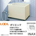 浴槽 ポリエック 900サイズ 905×703×660 2方全エプロン PB-902B(BF) L(R) バランス釜取付用/2穴あけ加工付 和風タイプ LIXIL/リクシル INAX ドリーム