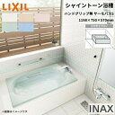 【7月はエントリーでP10倍】 シャイントーン浴槽1200S 1198×750×570 2方半エプロン VBND2-1201B(L/R)/色 和洋折衷 ハンドグリップ無 サーモバスS/ゴム栓 リクシル バスタブ 湯船 人造大理石 ドリーム
