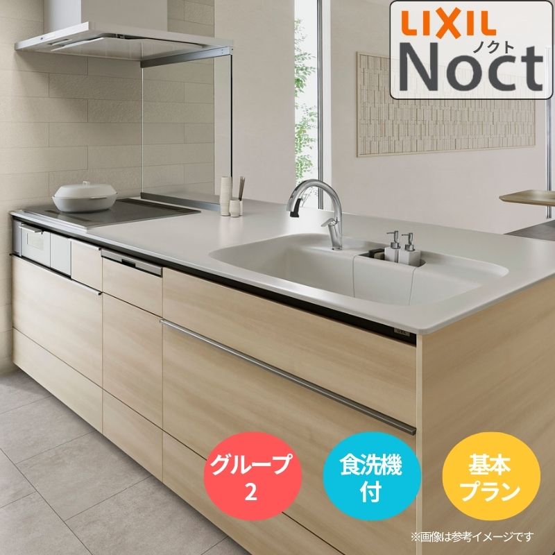 【8月はエントリーでP10倍】 システムキッチン リクシル ノクト ペニンシュラI型 W1974mm 基本プラン 3口コンロ 間口幅197.4×奥行75/97cm 食洗機付 グループ2 LIXIL 流し台 リフォーム
