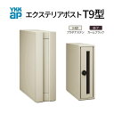 【7月はエントリーでP10倍】 郵便ポスト エクステリアポスト T9型 AME-TY9 YKKap YKK ポスト 前入れ/後ろ出しタイプ 簡易/防犯ダイヤル錠 朝刊5日 箱型 郵便受け 壁付け ドリーム