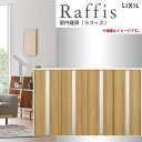 可動間仕切り 引違い戸4枚建 上吊方式 ノンケーシング枠 RGW ラフィス アクリル系パネル 3220 リクシル LIXIL Raffis 建具 交換 リフォー...