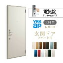【7月はエントリーでP10倍】 アパート用玄関ドア レガーロ R01型 W785×H1920/2000mm 電気錠 断熱仕様D2 非防火仕様 ランマ無 YKK YKKap 集合住宅用ドア おしゃれ 防犯 リフォーム ドリーム