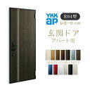 【9月はエントリーでP10倍】 アパート用玄関ドア レガーロ R04型 W785×H1920/2000mm 手動錠 断熱仕様D2/D3/D4 非防火仕様 ランマ無 YKK YKKap 集合住宅用ドア おしゃれ 防犯 リフォーム ドリーム