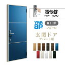 【7月はエントリーでP10倍】 アパート用玄関ドア レガーロ R11型 W785×H1920/2000mm 電気錠 断熱仕様D2/D3/D4 非防火仕様 ランマ無 YKK YKKap 集合住宅用ドア おしゃれ 防犯 リフォーム ドリーム