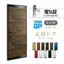 【7月はエントリーでP10倍】 アパート用玄関ドア レガーロ R13型 W785×H1920/2000mm 電気錠 断熱仕様D2/D3/D4 非防火仕様 ランマ無 YKK YKKap 集合住宅用ドア おしゃれ 防犯 リフォーム ドリーム