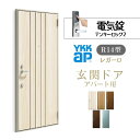 【7月はエントリーでP10倍】 アパート用玄関ドア レガーロ R14型 W785×H1920/2000mm 電気錠 断熱仕様D3/D4 非防火仕様 ランマ無 YKK YKKap 集合住宅用ドア おしゃれ 防犯 リフォーム ドリーム