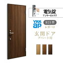 【7月はエントリーでP10倍】 アパート用玄関ドア レガーロ R21型 W785×H2000mm 電気錠 断熱仕様D2/D3/D4 非防火仕様 ランマ無 YKK YKKap 集合住宅用ドア おしゃれ 防犯 リフォーム ドリーム