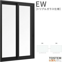 引き違い窓 25118-2 EW (TG) W2550×H1870mm テラス 樹脂サッシ 窓 アングル無 アルゴン ピュアホワイト トリプルガラス 2枚建 引違い窓 リクシル LIXIL EW 樹脂サッシ 断熱 樹脂窓 住宅 オール 樹脂サッシ リフォーム DIY ドリーム