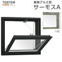 外倒し窓 06007 サーモスA W640×H770mm 複層ガラス アルミサッシ リクシル トステム LIXIL TOSTEM 断熱 窓サッシ リフォーム D...